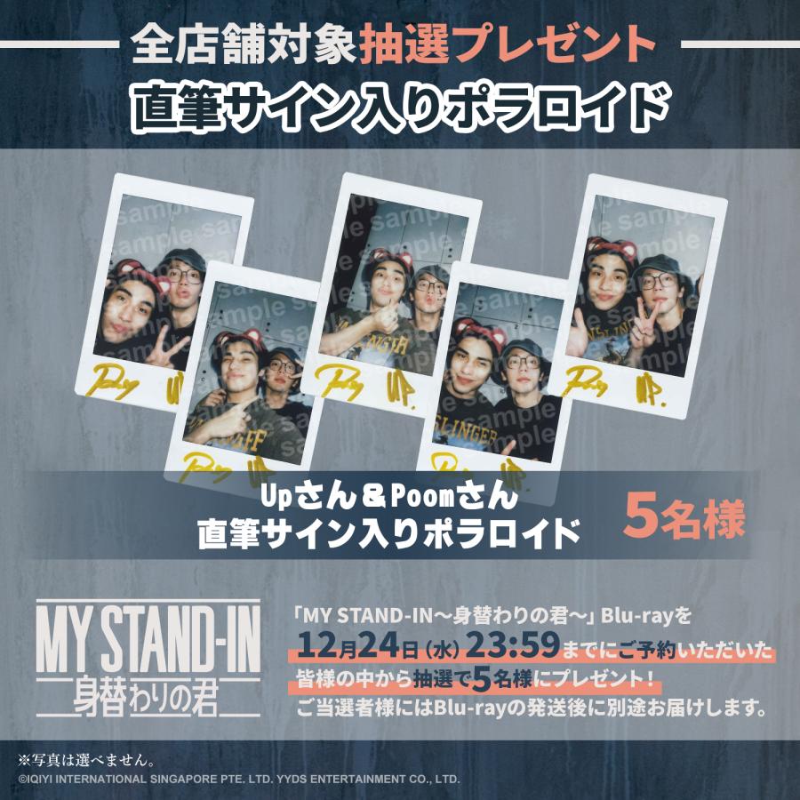 コリタメ限定】MY STAND-IN〜身替わりの君〜 Blu-ray : コリタメ Yahoo