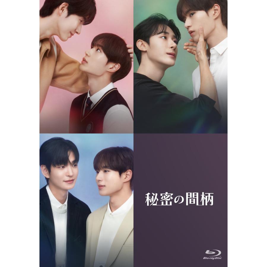 秘密の間柄　비밀사이 中国雑誌　特典 秘密の間柄 Blu-ray【初回限定盤】 : コリタメ Yahoo!ショッピング店