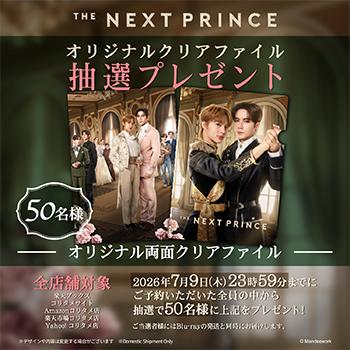 The Next Prince Blu-ray【初回生産限定版】 : コリタメ Yahoo