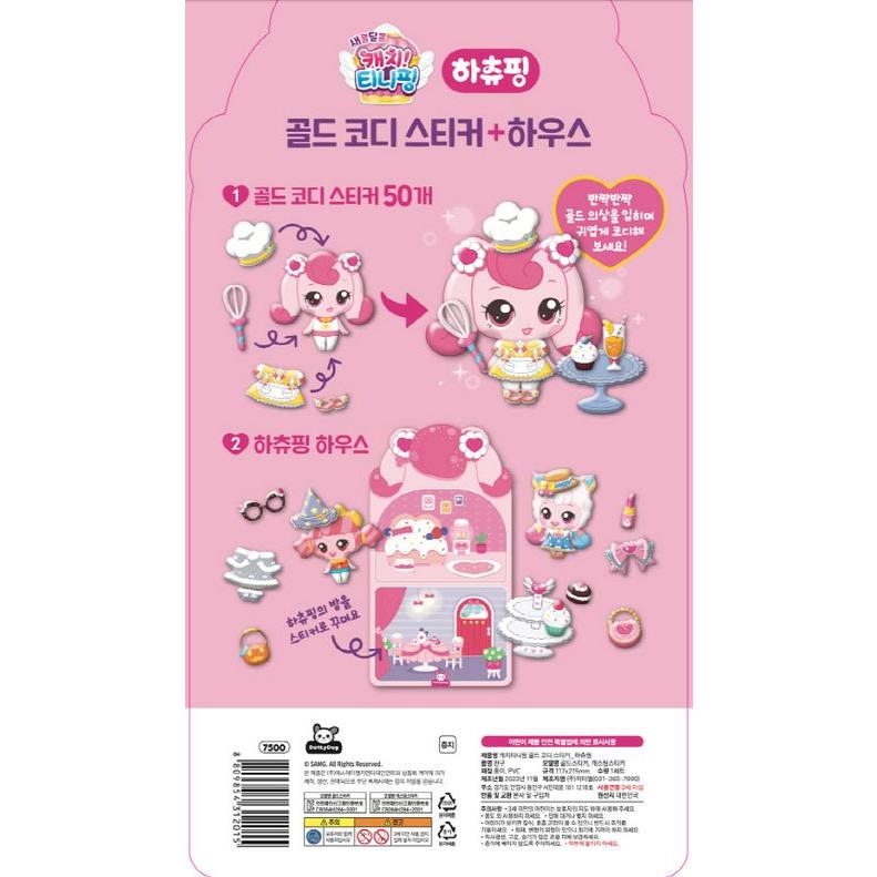 キャッチ！ティニピン」着せ替えシール【ハチュピン】 : コリタメ