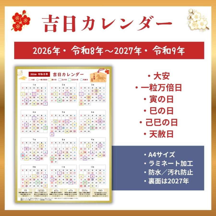 吉日カレンダー 2026年・2027年 大安 一粒万倍日 天赦日 寅の日 巳の日