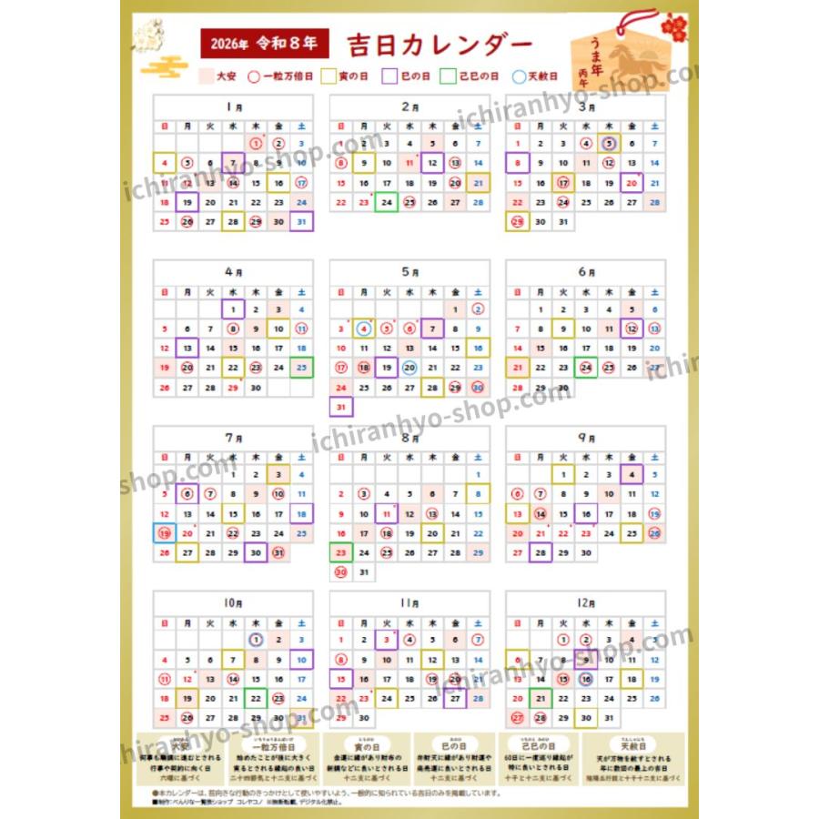 吉日カレンダー 2026年・2027年 大安 一粒万倍日 天赦日 寅の日 巳の日