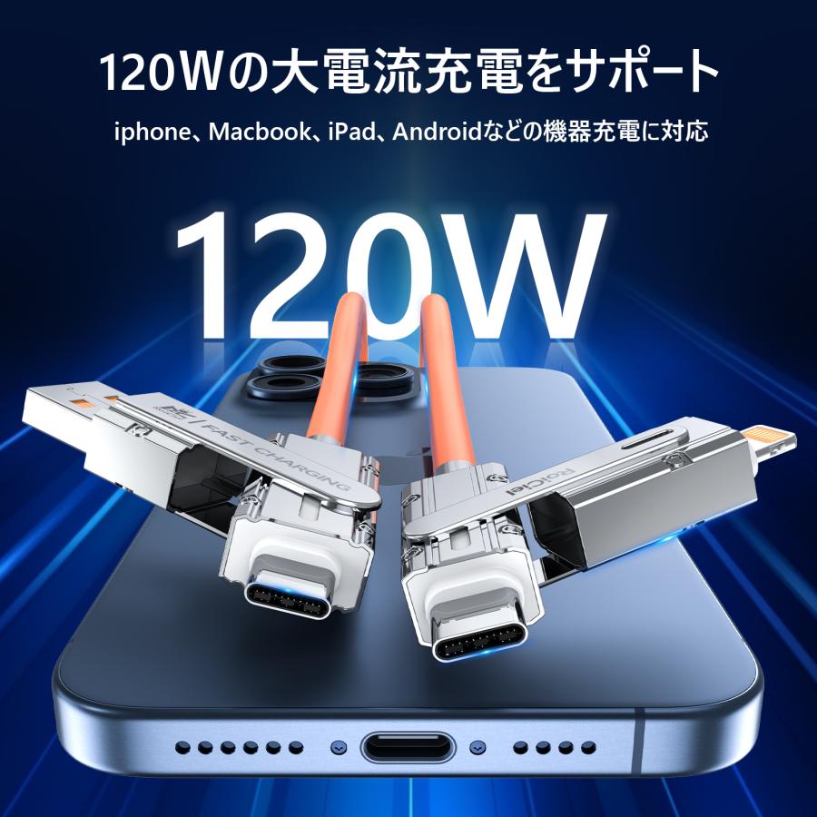 RoiCiel 4in1変換ケーブル USB-C to PD120W /USB-C Lightning PD27W