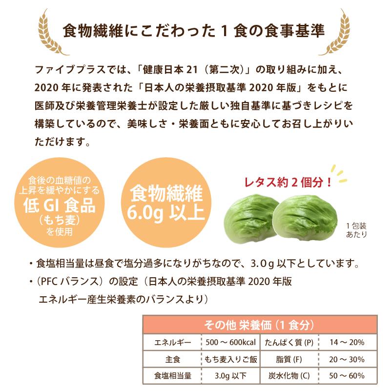 ファイブプラス 医師監修 2コースから選べる 健康維持 冷凍弁当 15食セット 送料込み(一部地域を除く) もち麦 宅配 電子レンジ 惣菜 ダイエット 糖尿病 中性脂肪_5