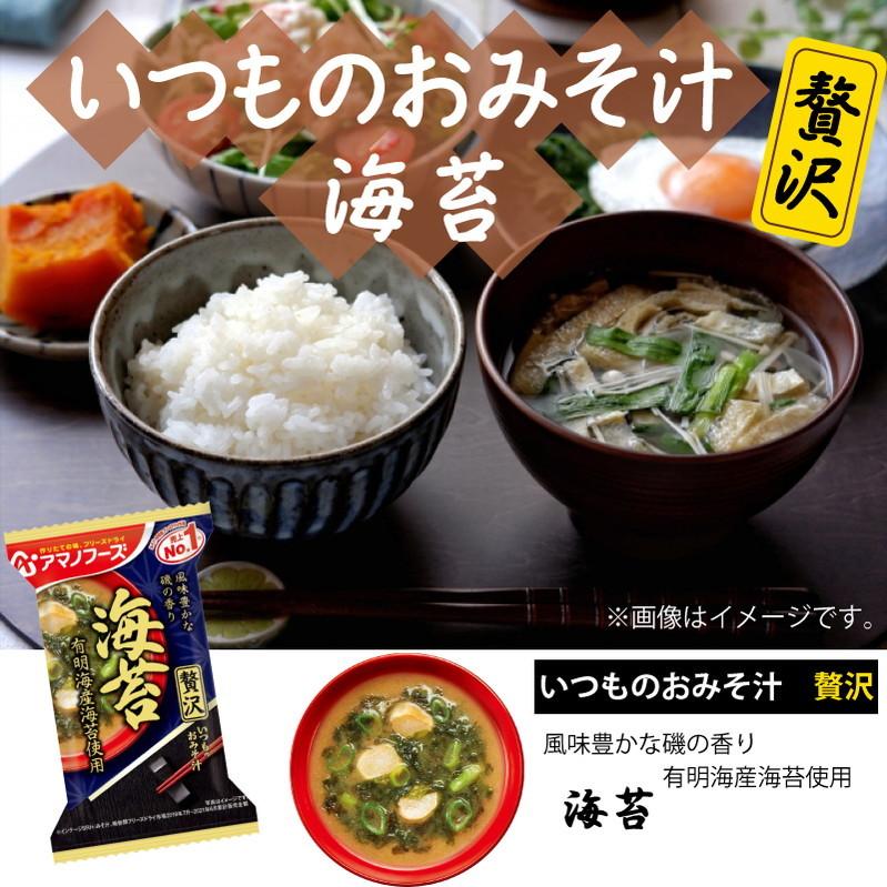 アマノフーズ フリーズドライ みそ汁 いつものおみそ汁 贅沢 海苔 10食 