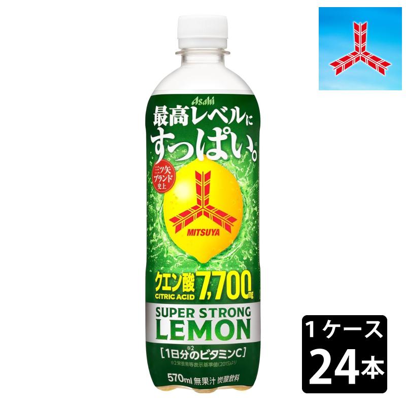 三ツ矢 12時まで 当日発送 アサヒ飲料 超ストロングレモン 570ml×24本