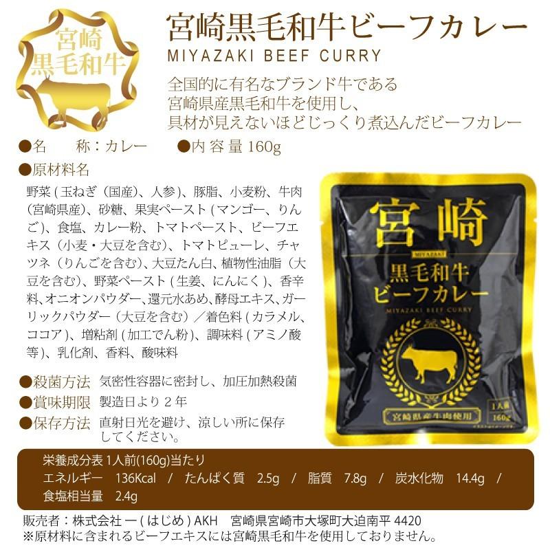 ブランド牛のビーフカレー8種より厳選4袋セット (1人前160g × 4袋) 中辛 松坂牛 近江牛 宮崎黒毛和牛 神戸牛　他4種　計8種　メール便送料無料｜korezo-h｜06