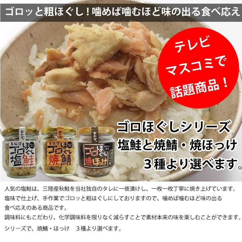 TVやマスコミで話題 赤ふさ食品 ゴロほぐし 塩鮭 焼鯖 各80g 選べる2