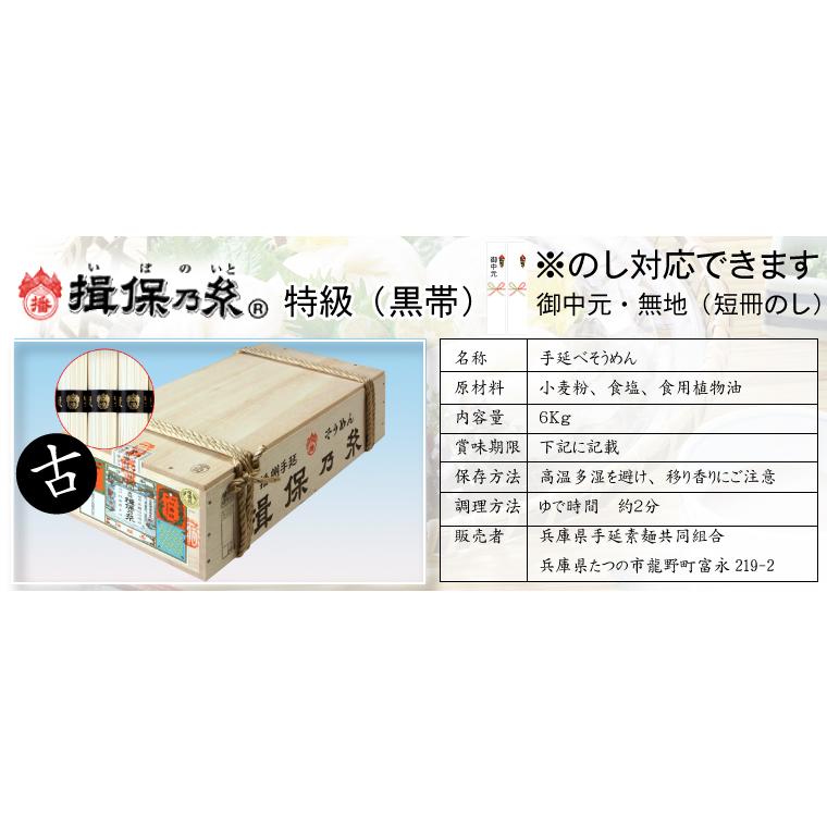 揖保乃糸 特級品 黒帯 ひね 古 50g×120把 : 6kg そうめん 特級 黒帯