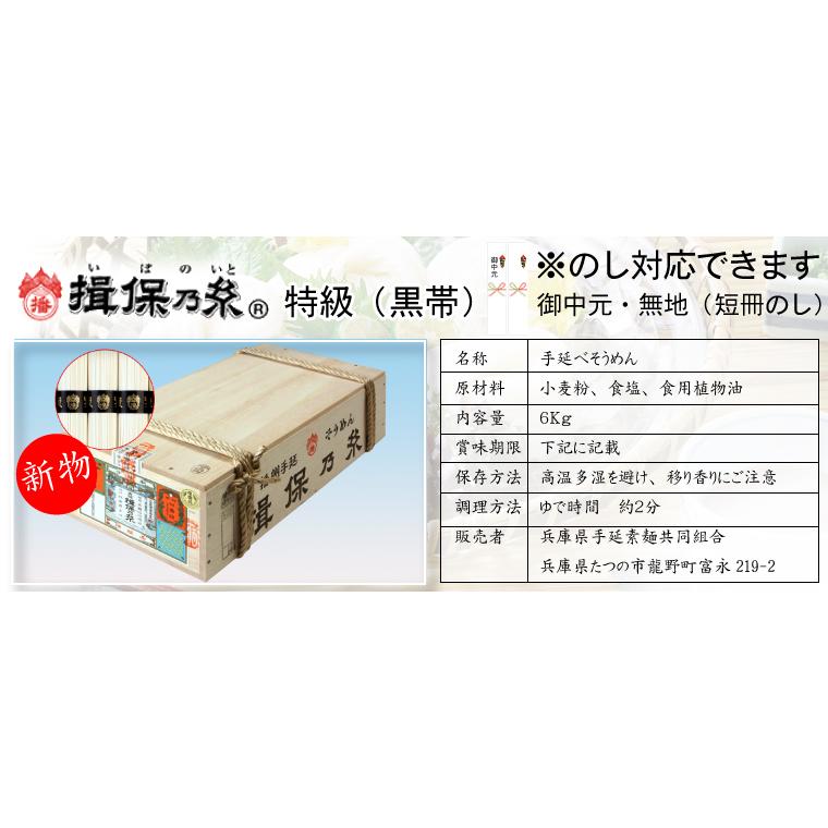 揖保乃糸 特級品 黒帯 新物 50g×120把 : 6kg そうめん 特級 黒帯 手
