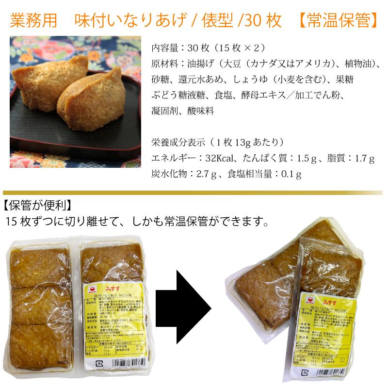 みすず 味付いなりあげ 60枚(15枚×4） ネコポス便 送料込 : korezo店