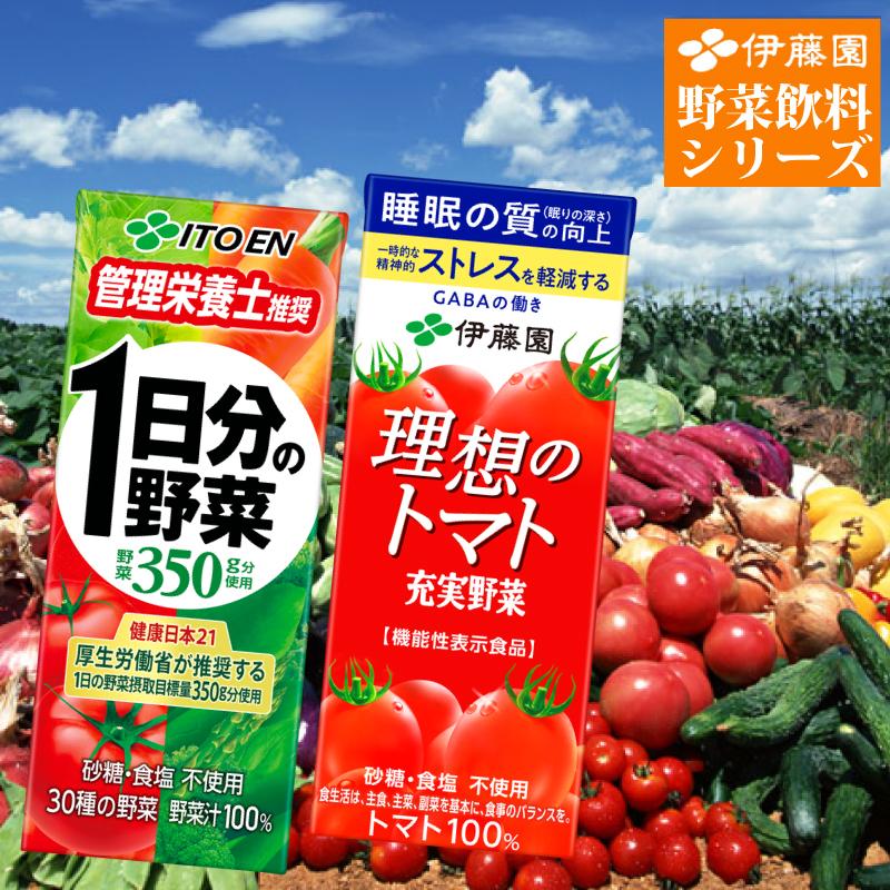 一日分の野菜 伊藤園 200ml紙パックシリーズ 選べる4ケース 計96本
