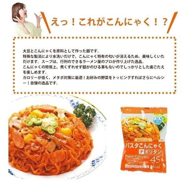 こんにゃく麺 こんにゃくパスタ ナポリタン 12食 送料無料 一部地域を除く  ダイエット 低糖質ダイエット｜korezo-h｜04