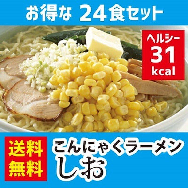 こんにゃく麺  こんにゃくラーメン 塩  24食 送料無料 一部地域を除くダイエット 低糖質ダイエット｜korezo-h