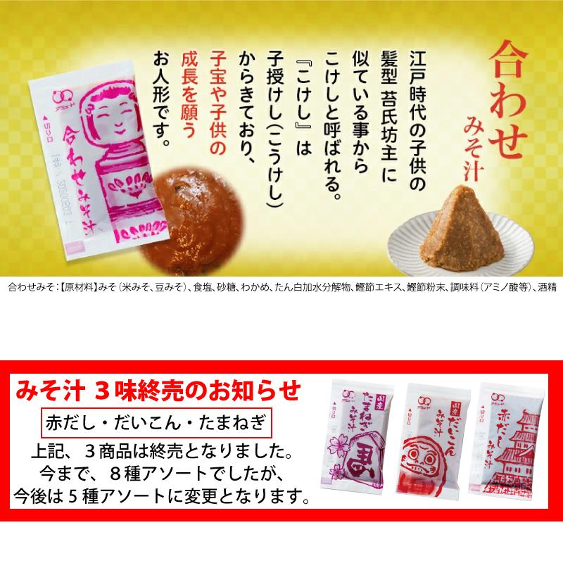 即席 国産みそ汁 生みそタイプ 5種より選べる860g（約60食） 味噌汁