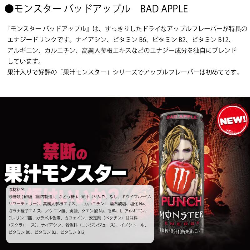 MONSTER ENERGY（モンスターエナジー） バッドアップル 355ml×24本 1