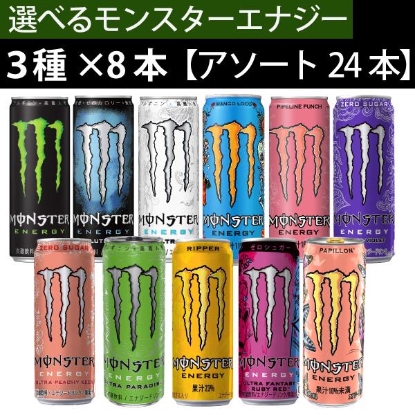 MONSTER ENERGY（モンスターエナジー） アサヒ飲料 選べるアソート 3