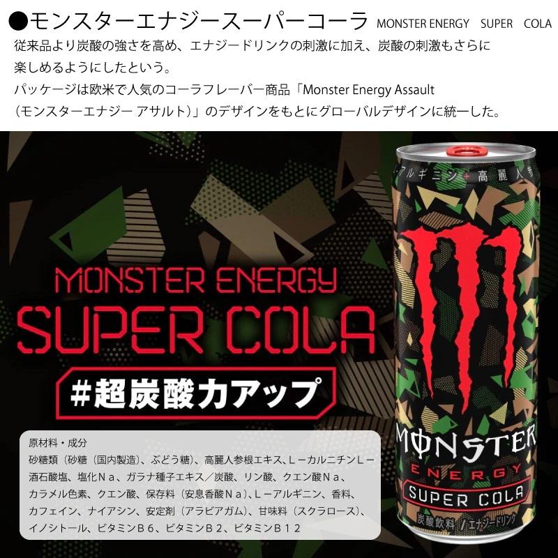 アサヒ飲料 モンスターエナジー 選べるアソート ３種×８本 アソート24本　 355ml×24本  送料無料 ※北海道・沖縄・離島を除く｜korezo-h｜12