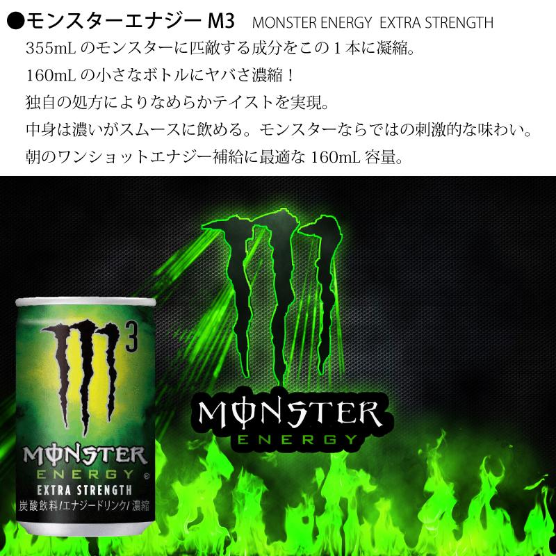 モンスターエナジーm3 160ml 60本 DSXZZO4346858008042019000000-1