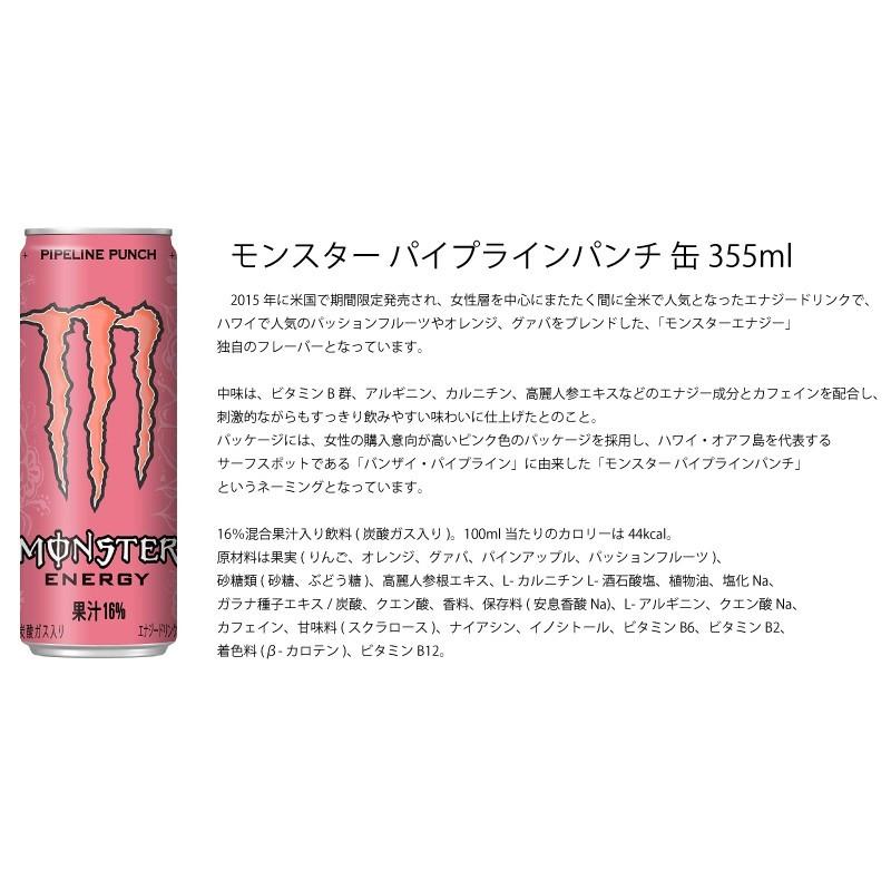 モンスターパイプラインパンチ   355ml×48本 エナジードリンク アサヒ飲料  送料無料 一部地域を除く｜korezo-h｜02