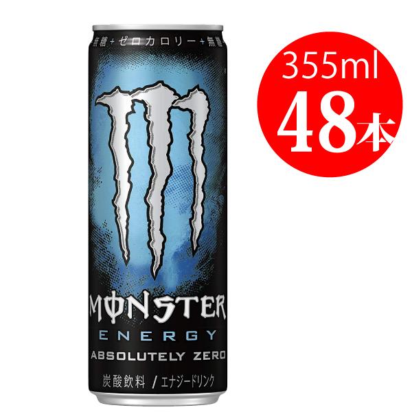 MONSTER ENERGY モンスターエナジー ゼロシュガー 355ml×48本 エナジー