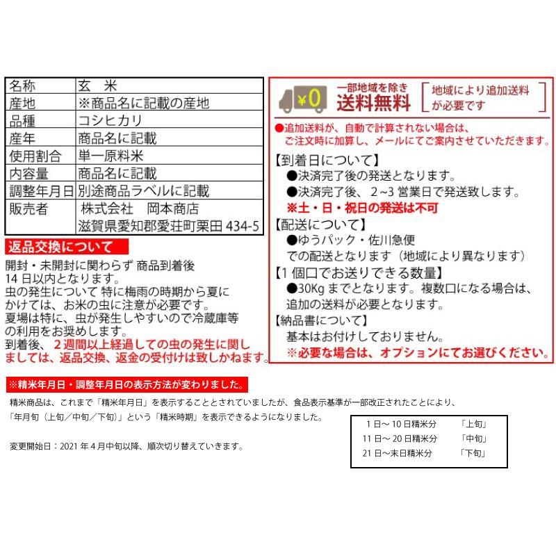 令和5年産 滋賀県産コシヒカリ10Kg玄米 【精米方法が選べます】 お好きな分つきに 健康応援 送料無料 一部地域を除く｜korezo-h｜08