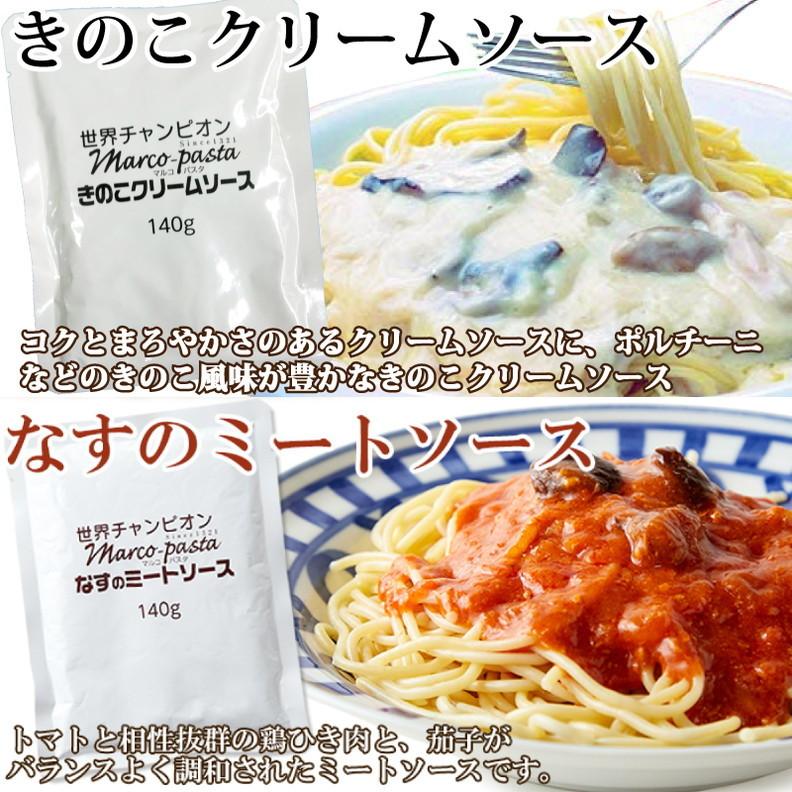 ベル食品 世界チャンピオン マルコパスタ パスタ ソース 業務用 4種類
