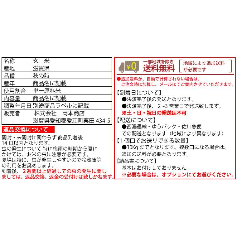 秋の詩 令和4年新米 滋賀県産秋の詩10Kg玄米 【精米方法が選べます