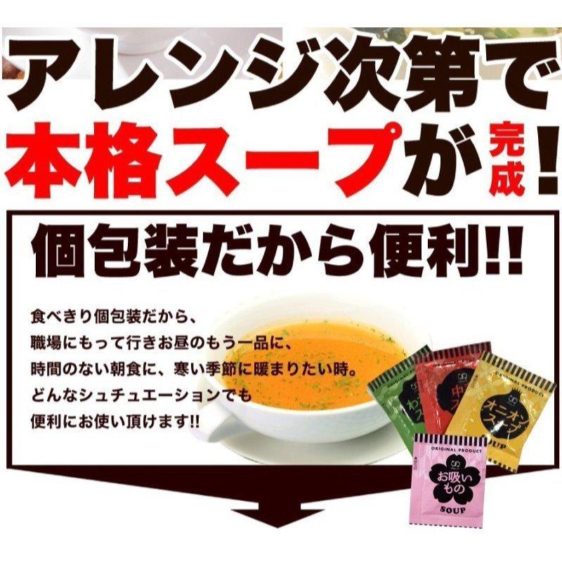中華スープ・オニオンスープ・わかめスープ ・お吸い物4種より選べる