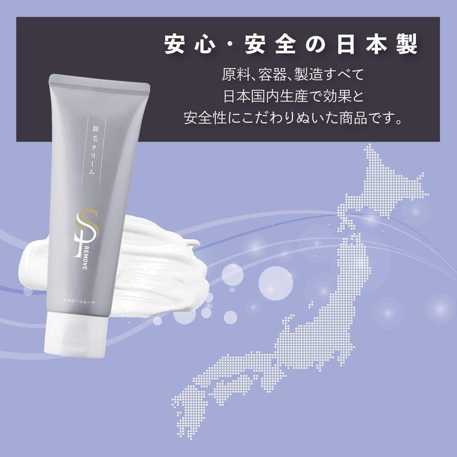 除毛クリーム SP REMOVE エスピーリムーブ 1本 除毛 すべ肌 ケア