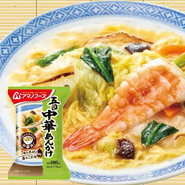 アマノフーズ  五目中華あんかけ 4食×3箱 計12食 フリーズドライ まとめ買い 間食 夜食 女性に人気 送料無料 一部地域を除く｜korezo-h｜02