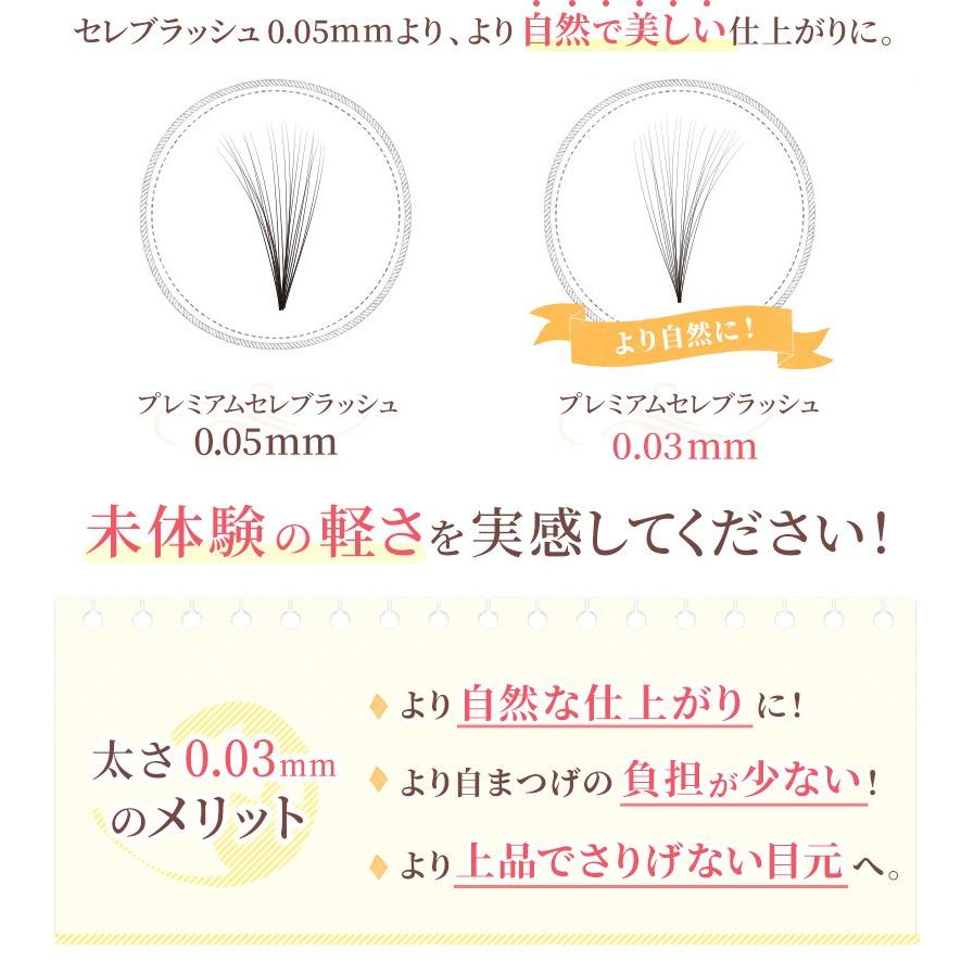 まつげエクステ セルフ フレア 0.03mm 超極細 20本束 セレブラッシュ4