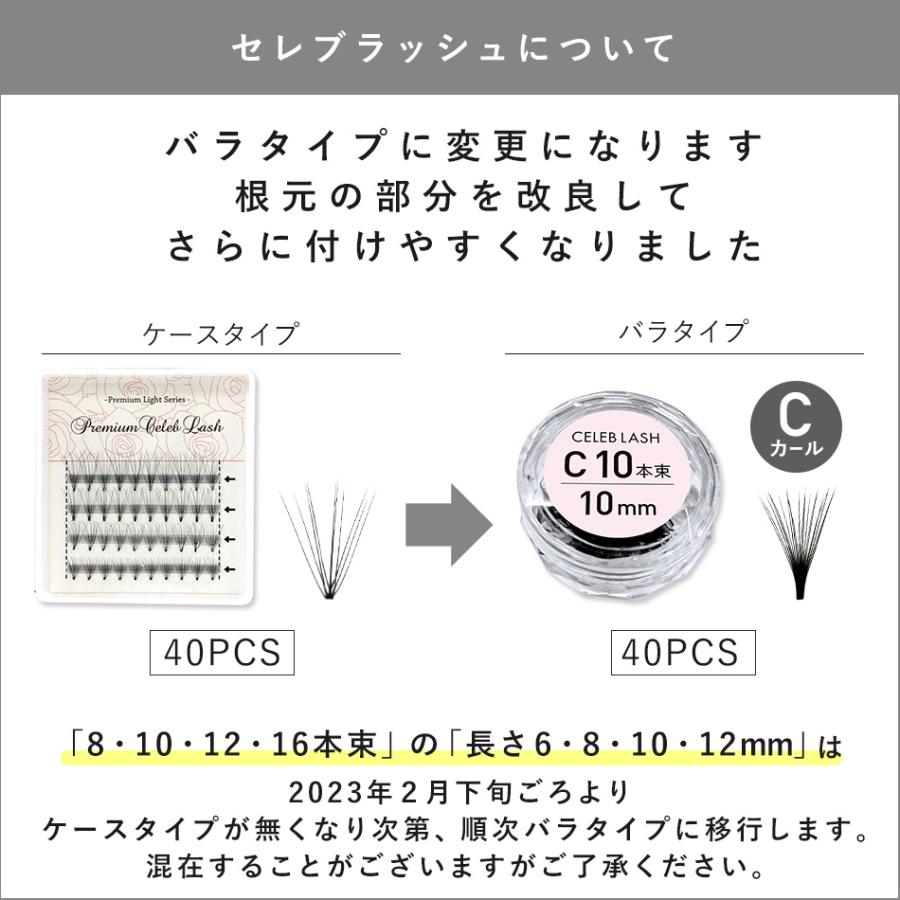 まつげエクステ セルフ フレア 0.05mm 極細 軽量 束 セレブラッシュ4個セット 8/10/12/16/20/30本束｜korie｜02