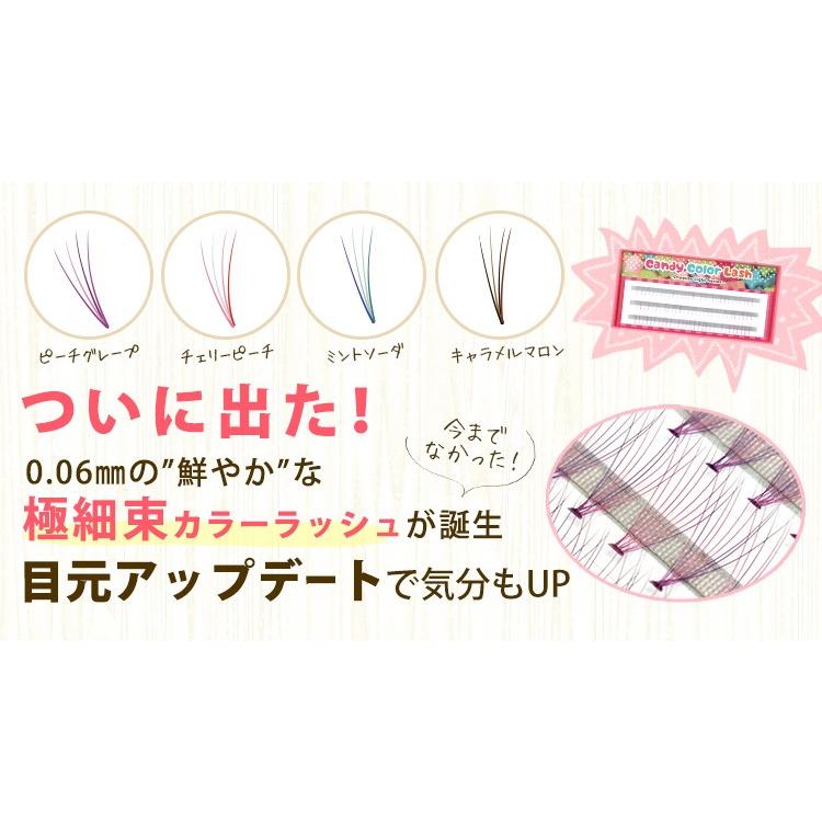 まつげエクステ キャンディカラーラッシュ3列 4本束/10本束 0.06mm (90