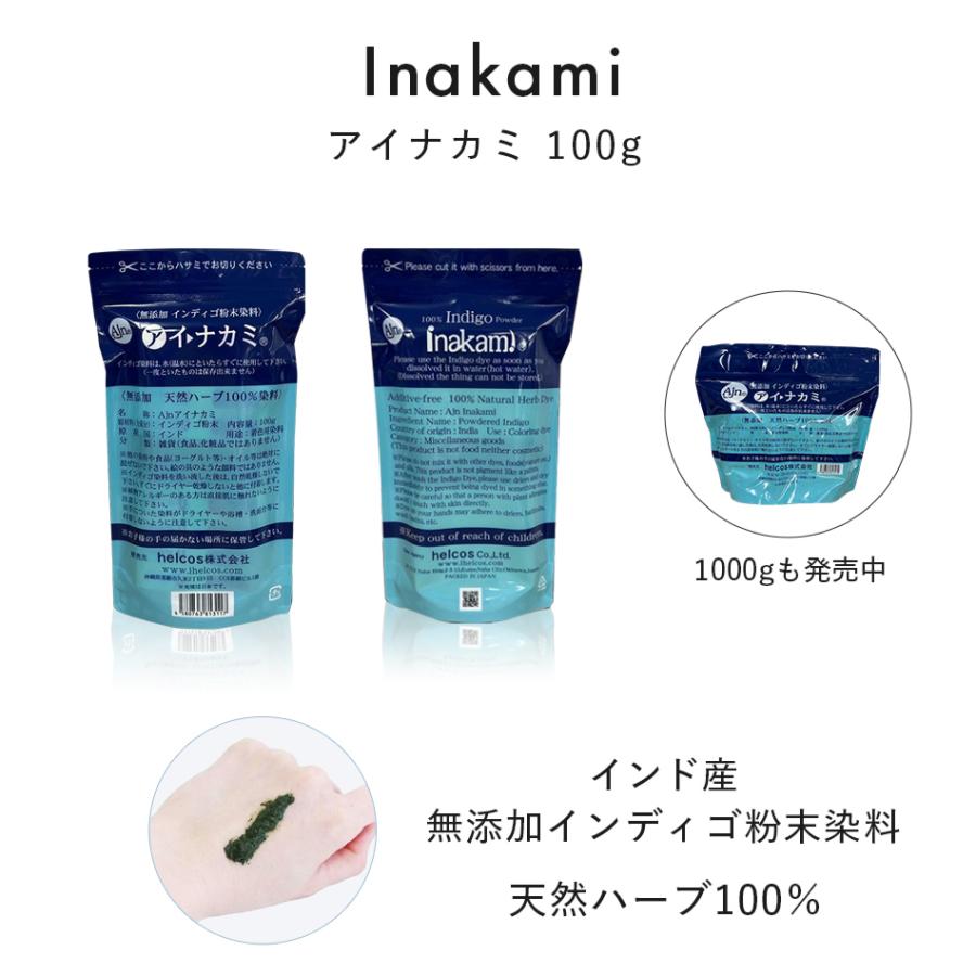 インディゴ ヒルコス ノンシリコン 無添加インディゴ粉末染料