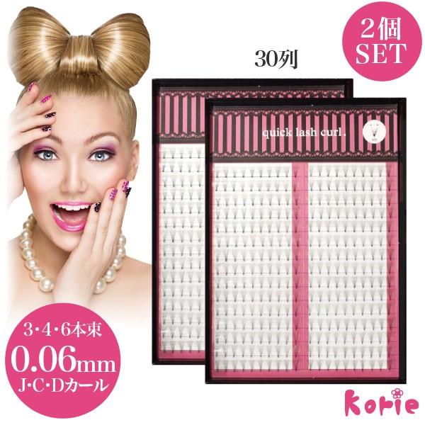 81 Off まつげエクステ フレア 0 06mm 極細 クイックラッシュカール 30列 2個セット 3本束 4本束 6本束 Jカール Cカール Dカール Aynaelda Com