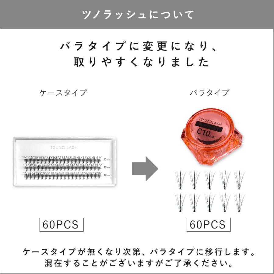 セルフマツエク ツノラッシュ10本束 中心太め セルフ マツエク まつ毛