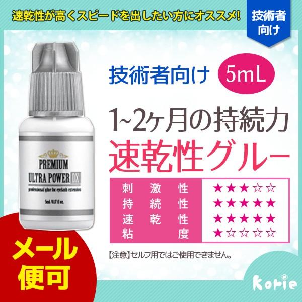 まつげエクステ グルー 強力 速乾 ウルトラパワーDXグルー 5ｍL プロ 業務用｜korie