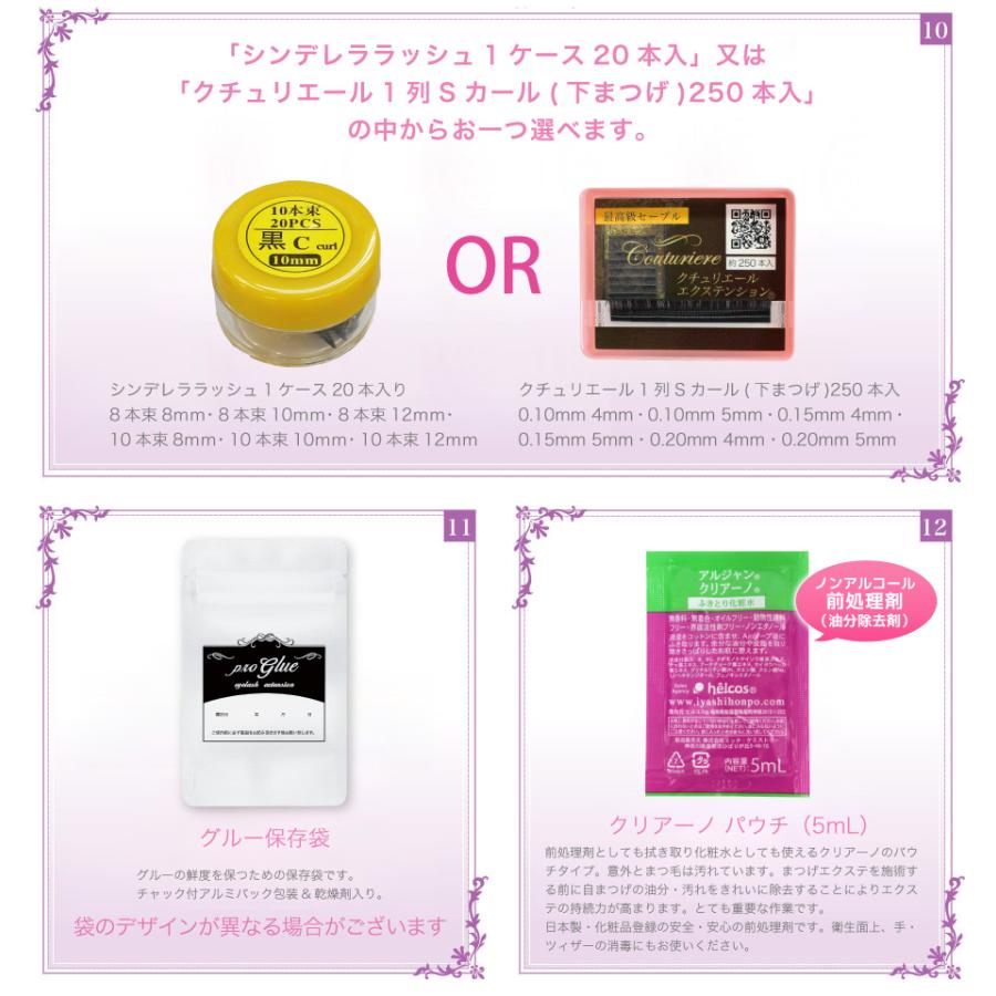 まつげエクステ キット C 0.06mm 極細 束タイプ 新12点セット
