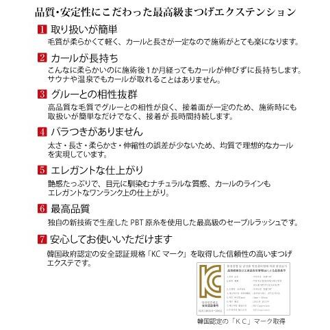 まつげエクステ クチュリエール B2カール 1列(約250本入) 太さ 0.10/0.15/0.18/0.20mm |  | 03