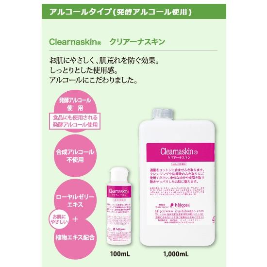 まつげエクステ ヒルコス クリアーナスキン 100mL 前処理剤 プライマー 発酵アルコール helcos｜korie｜04