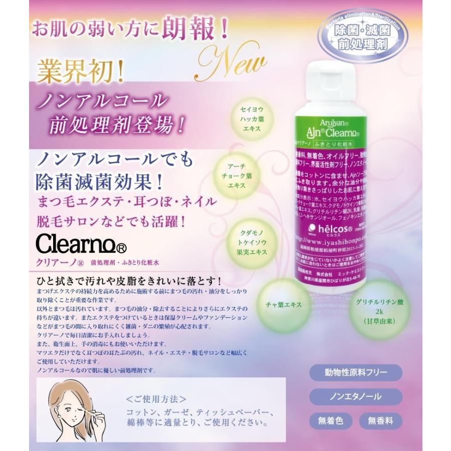 まつげエクステ 耳つぼ ヒルコス Ajn クリアーノ 1000mL×お買い得3本 