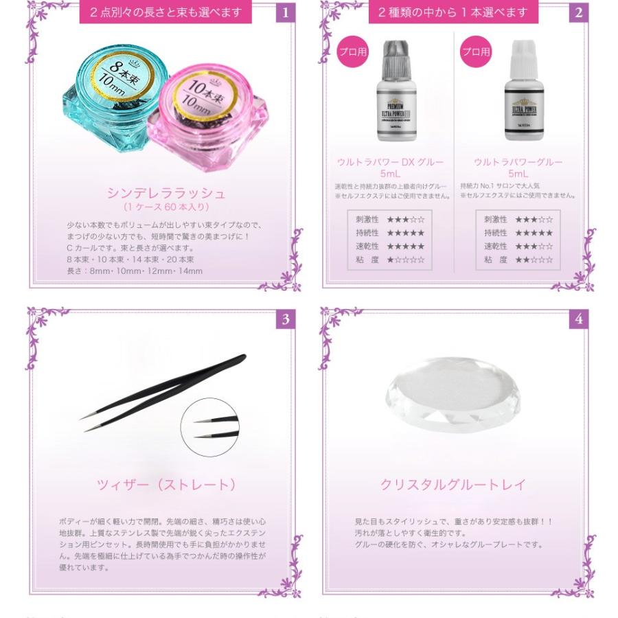 まつげエクステ キット C フレア 束タイプ 12点セット 小悪魔アイ 