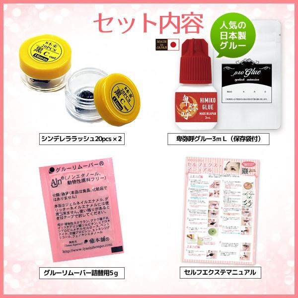 まつげエクステ キット D 6点 セルフ お試し 小悪魔アイ 束 シンデレラ