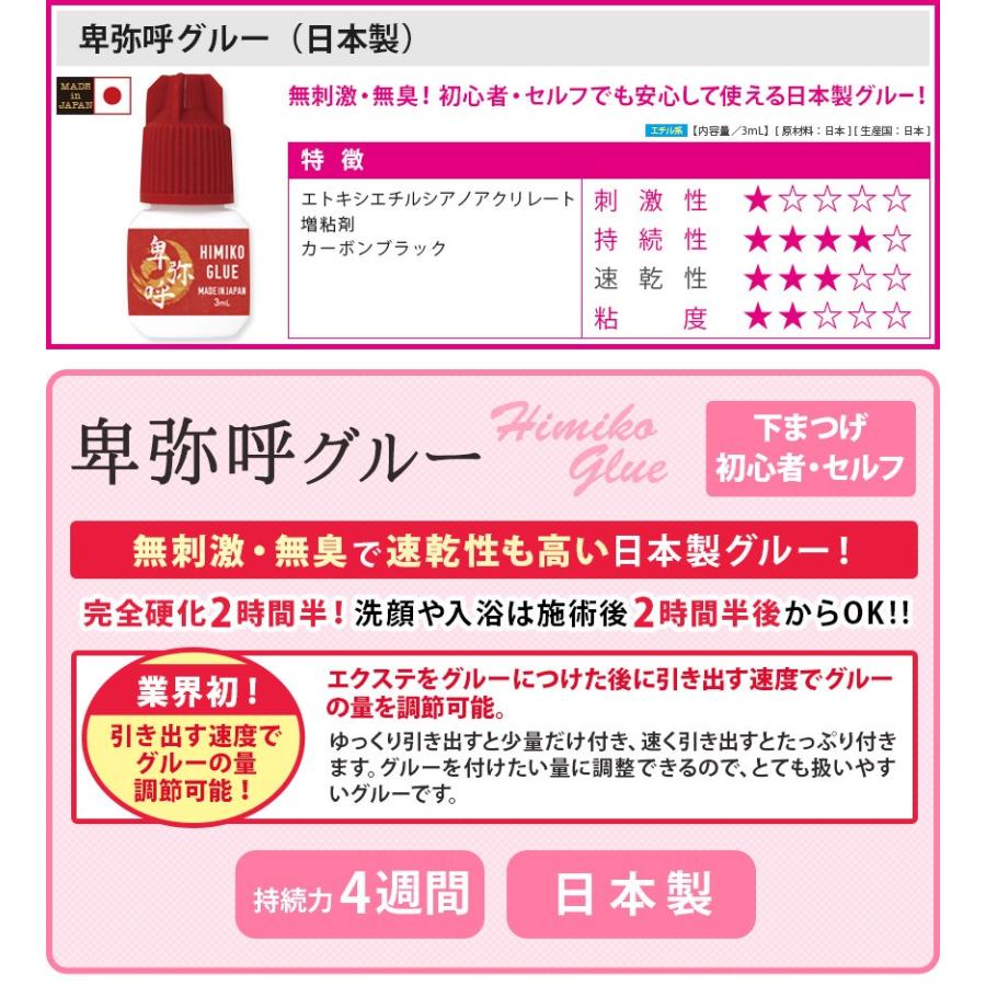 まつげエクステ キット D 6点 セルフ 大人アイ クチュリエール1列 選べる豊富なカール1本タイプ 2個&選べる日本製超低刺激グルー |  | 10