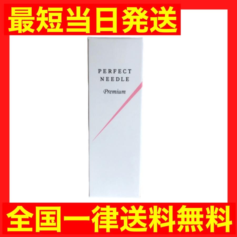 PERFECT NEEDLE パーフェクトニードル プレミア 20g リニューアル  