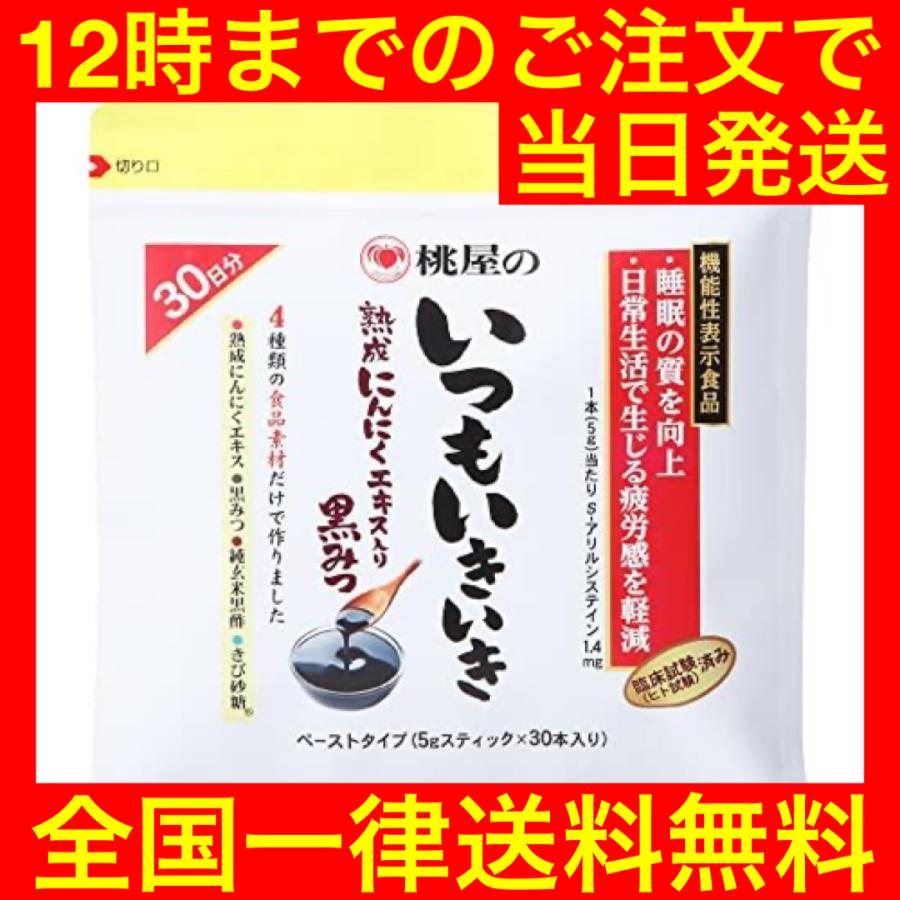 未開封】桃屋のいつもいきいき 三袋セット 【公式通販】
