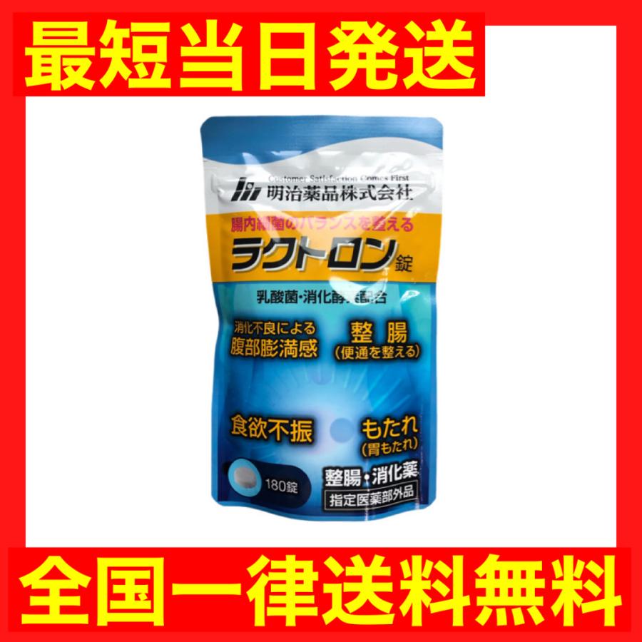 明治薬品 ラクトロン錠 180錠 パウチタイプ 指定医薬部外品