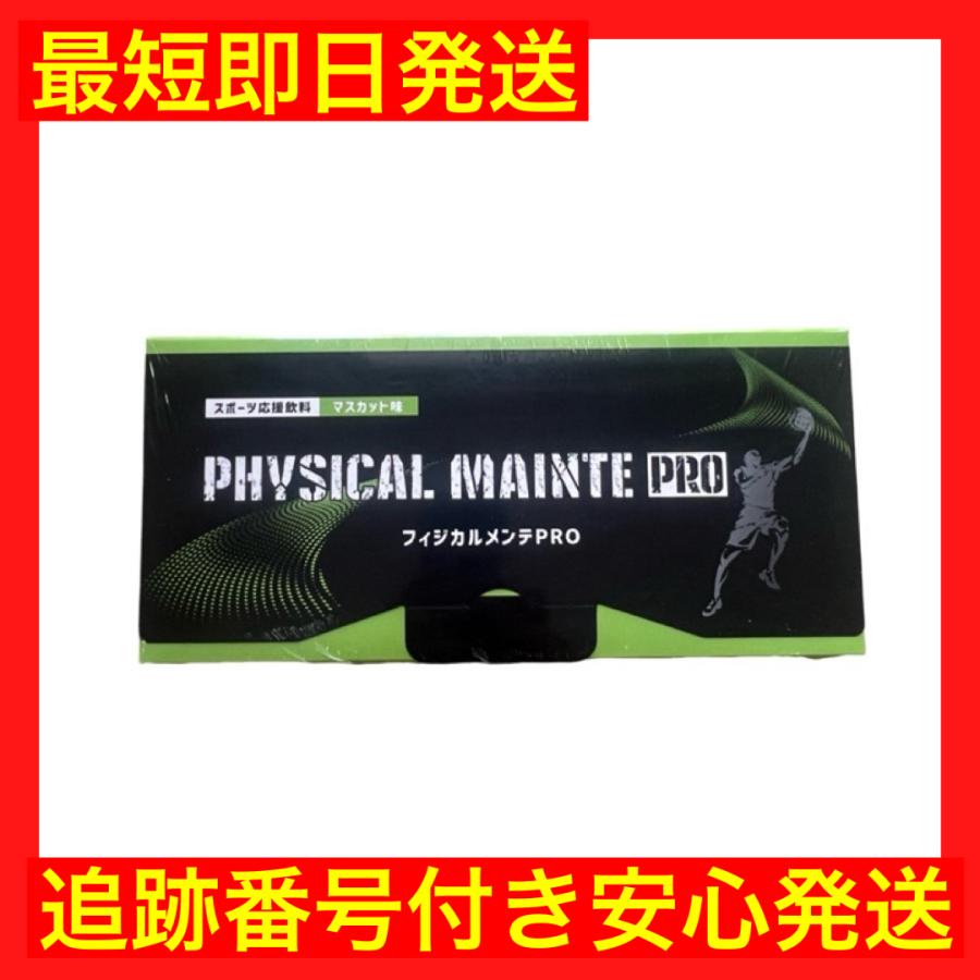 フィジカルメンテ　PLO マスカット味 フィジカルメンテPRO フィジカルメンテプロ マスカット味 240g ( 8g