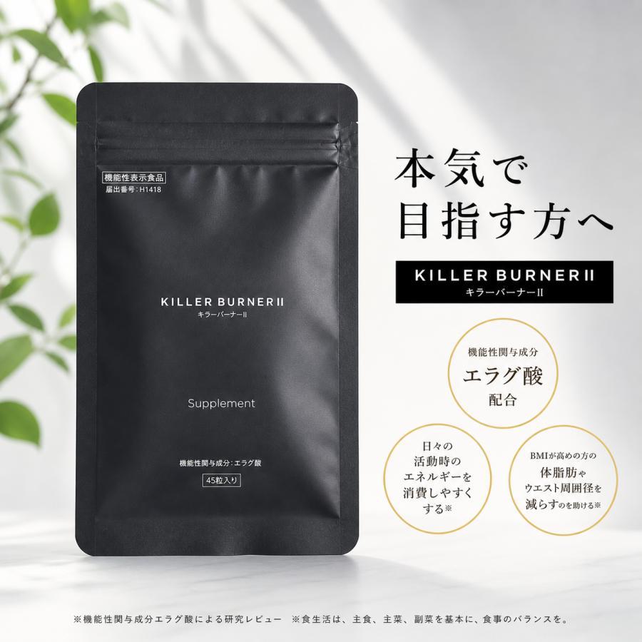 キラーバーナー2 KILLER BURNER 2 20.7g ( 460mg × 45粒 ) トラストライン ［機能性表示食品］（Yahoo!・こりき丸）